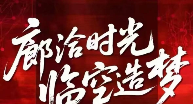 廊坊临空音乐节  即将官宣