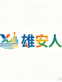 北科大雄安校区2027招生 建设冲刺