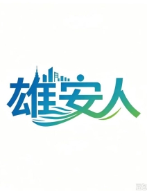 宣武医院常态运行 京雄医保同城