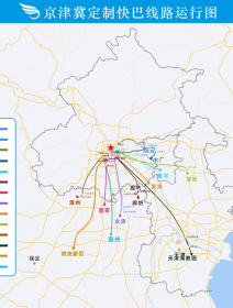 3月16日起，京津冀定制快巴北京至雄安新区通勤线路正式开通运营
