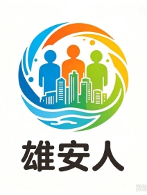 雄安的文化场馆怎么用起来