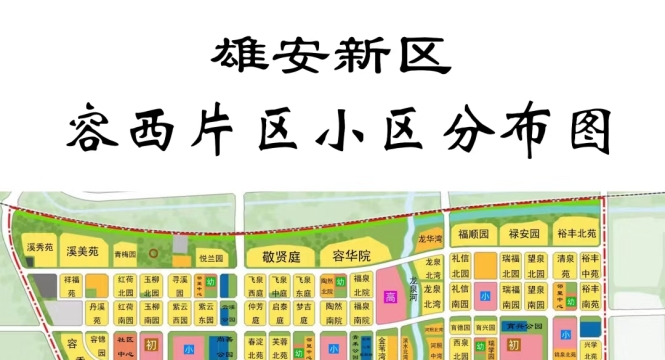 雄安新区五四青年节系列活动