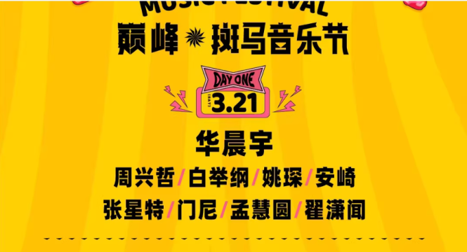 2026年上半年音乐节盘点来啦！