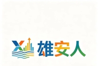 北科大雄安校区2027招生 建设冲刺