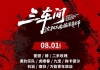 2026“三车间”沈阳工业摇滚音乐节