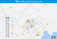 3月16日起，京津冀定制快巴北京至雄安新区通勤线路正式开通运营