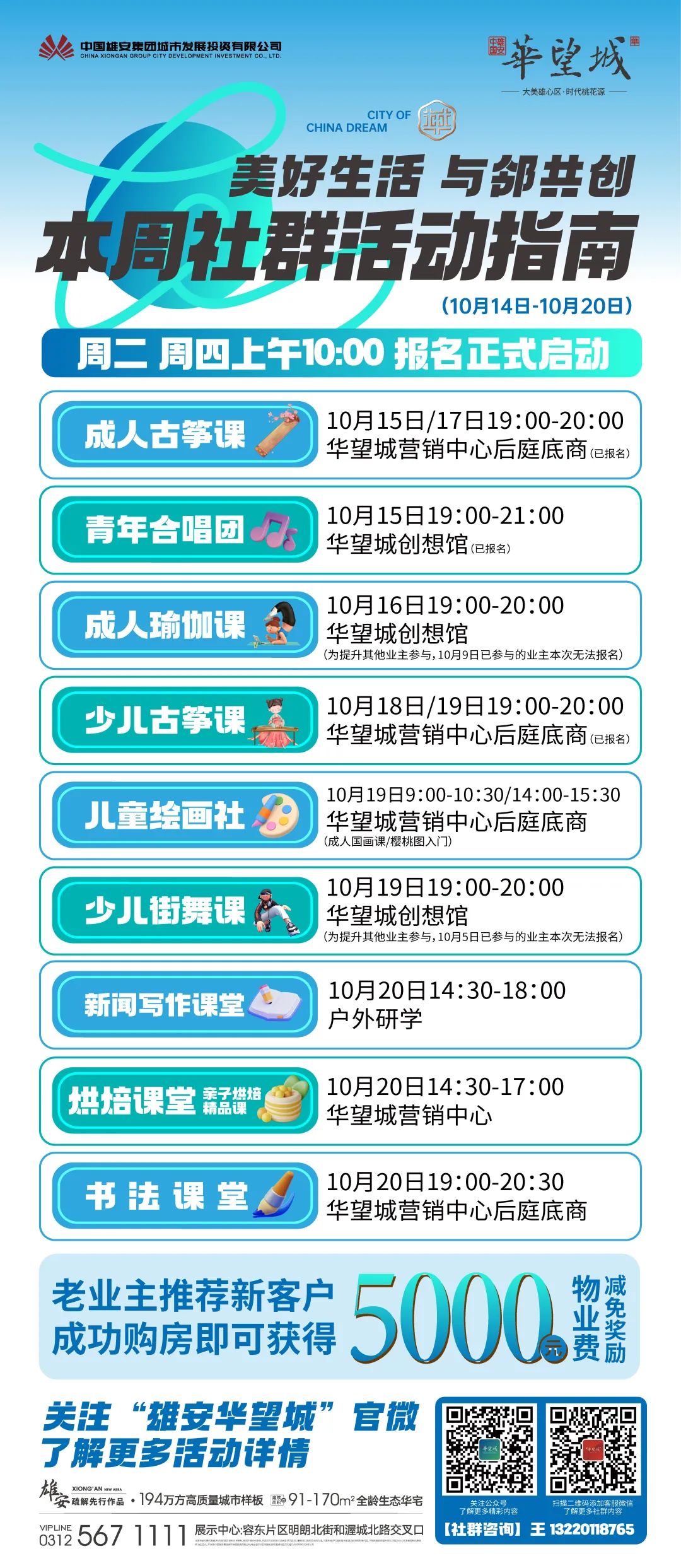 #华望life本周社群活动指南⬇